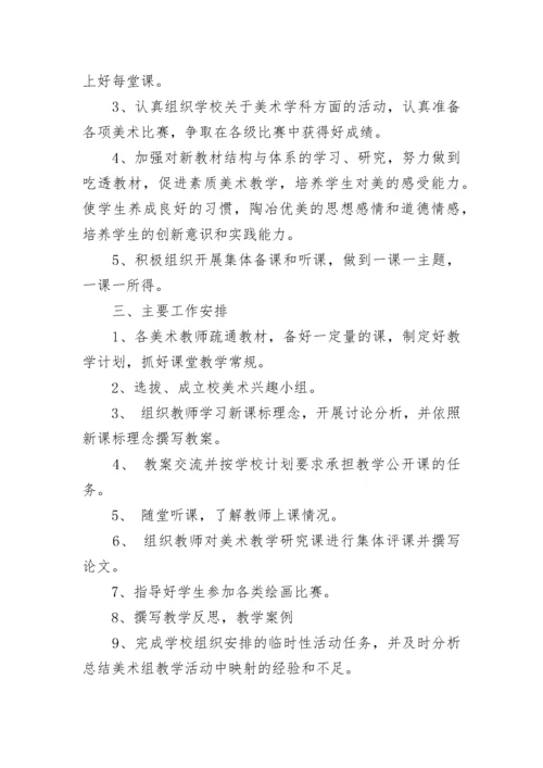 美术集体备课计划.docx