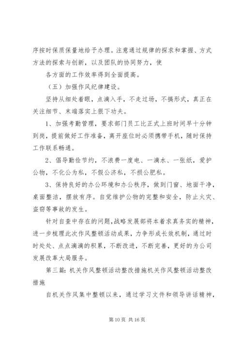 作风整顿活动整改措施★.docx