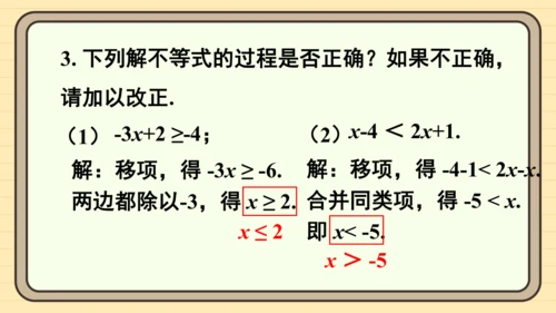 11.2 一元一次不等式 习题课件（共23张PPT）