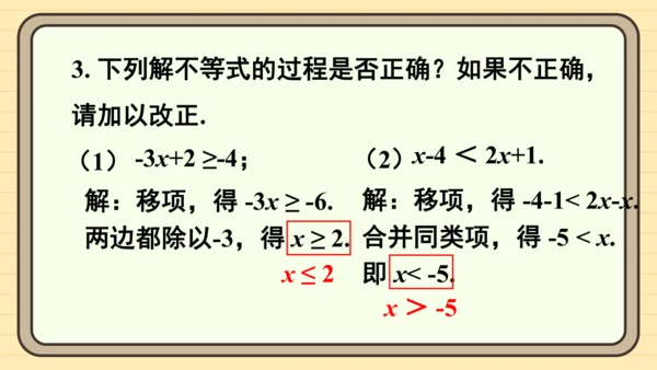 11.2 一元一次不等式 习题课件（共23张PPT）