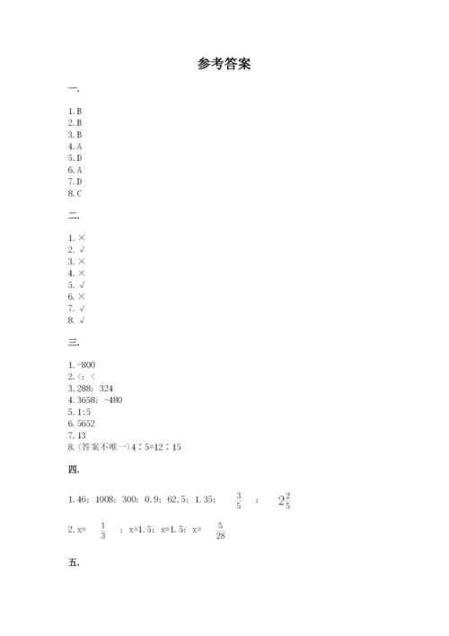 人教版数学六年级下册试题期末模拟检测卷（考点精练）.docx