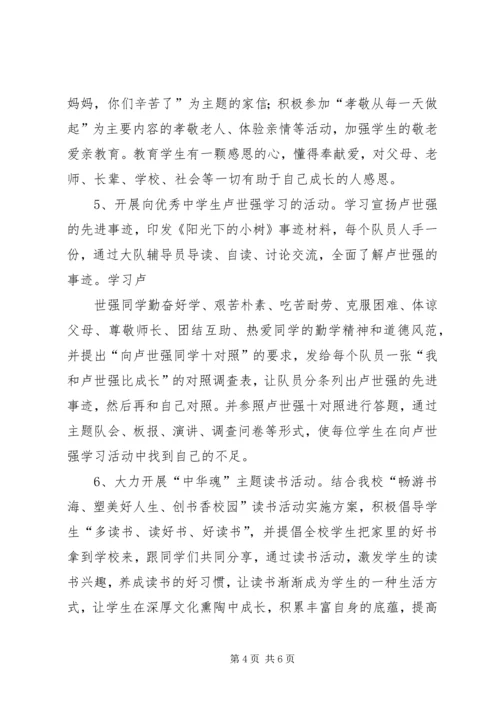 讲文明树新风思想道德教育系列活动实施方案.docx