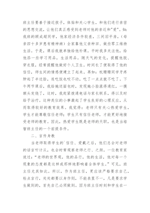 培智班主任工作总结.docx