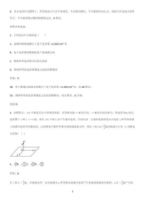 通用版带答案高中物理必修三第十章静电场中的能量微公式版易混淆知识点.docx