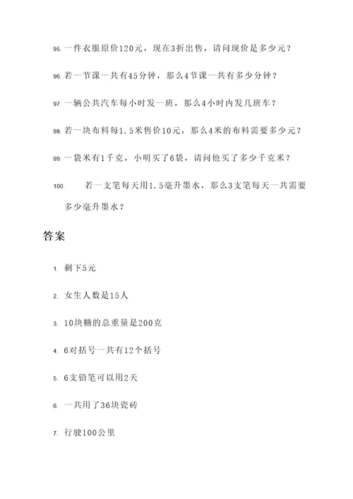 数学简单奥数题应用题
