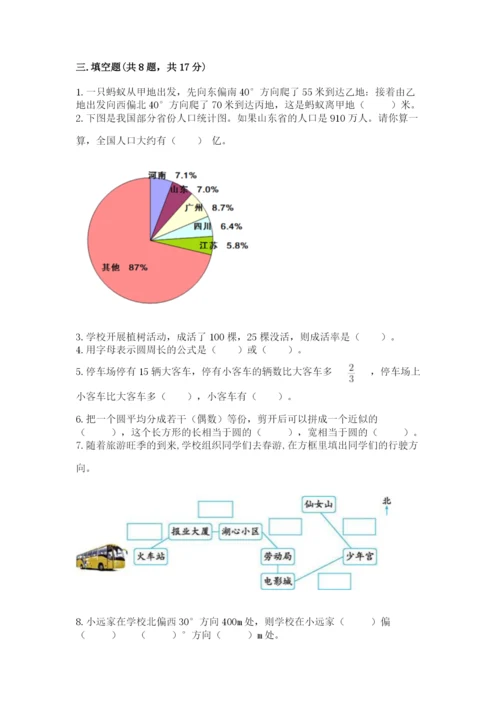 人教版数学六年级上册期末考试卷精品【突破训练】.docx