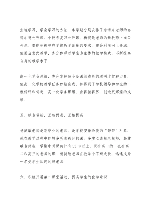 化学教师年度述职报告五篇.docx