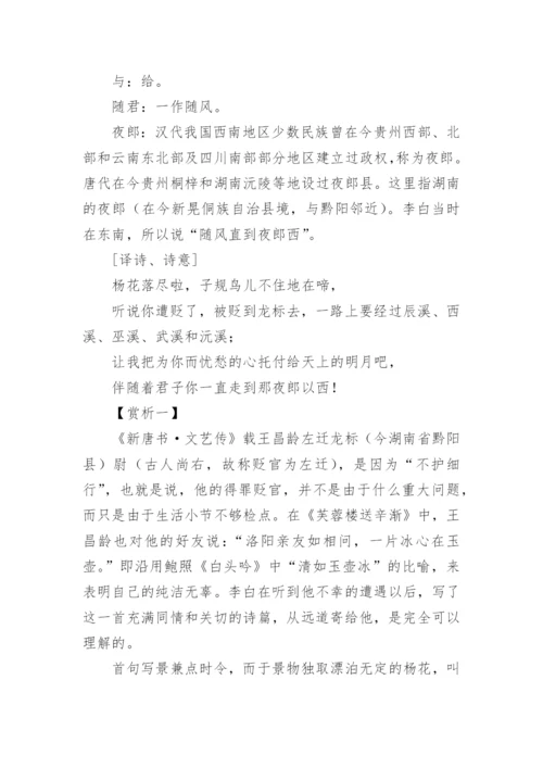 《闻王昌龄左迁龙标遥有此寄》原文.docx