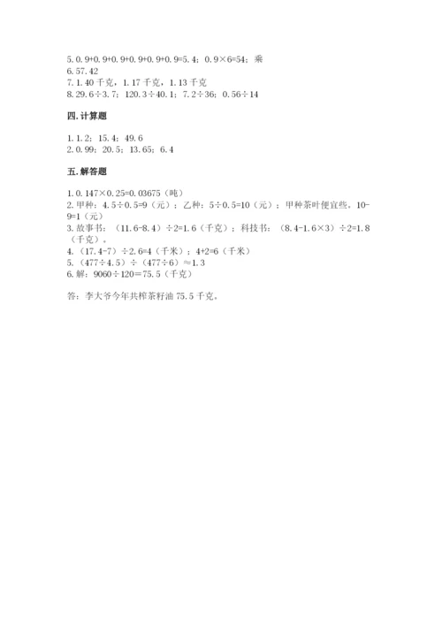 人教版数学五年级上册期中测试卷【学生专用】.docx