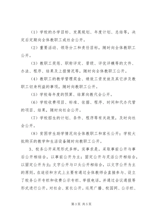 学校校务公开工作汇报 (6).docx