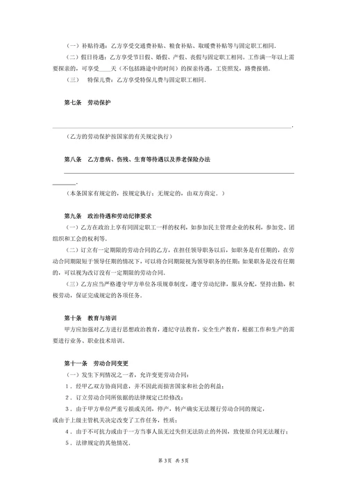 劳动合同(通用示范文本)
