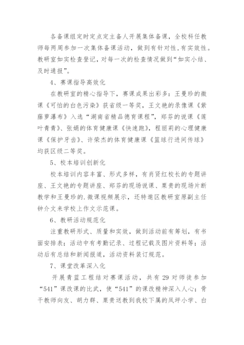 学校教研室工作总结_6.docx