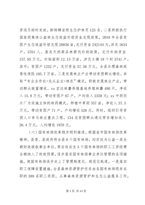 林业局XX年度工作总结计划六篇.docx