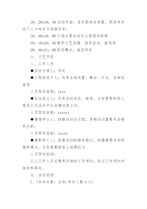 公司团建活动策划方案.docx