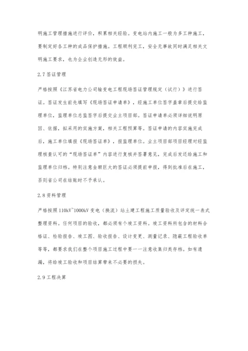 浅谈变电站土建施工工程管理.docx