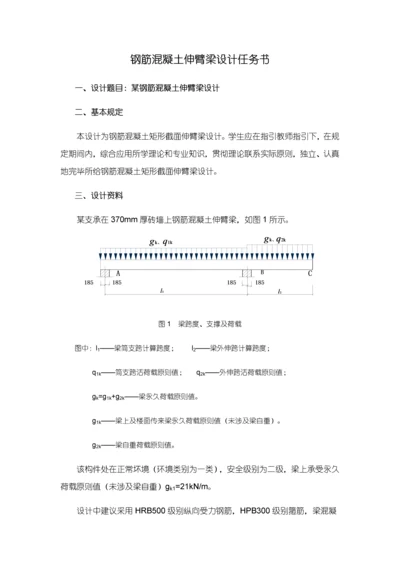 钢筋混凝土专业课程设计伸臂梁.docx