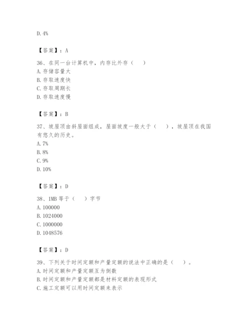 资料员之资料员基础知识题库及参考答案【综合题】.docx