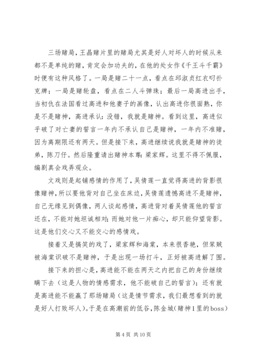 赌神2观后感集锦.docx