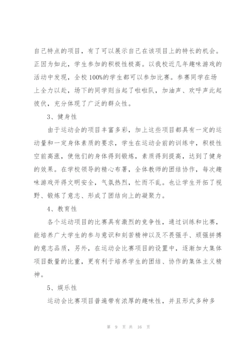 趣味游戏的流程策划方案.docx