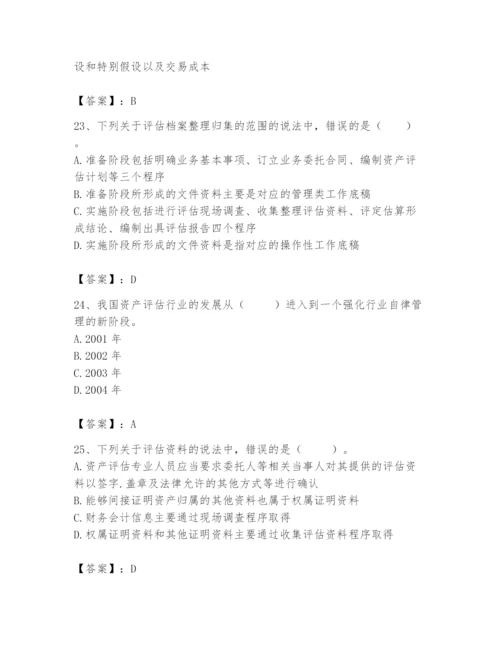 资产评估师之资产评估基础题库附参考答案【满分必刷】.docx