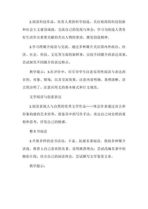 八年级语文上册第5单元兼顾单篇课文教学的大单元设计.docx