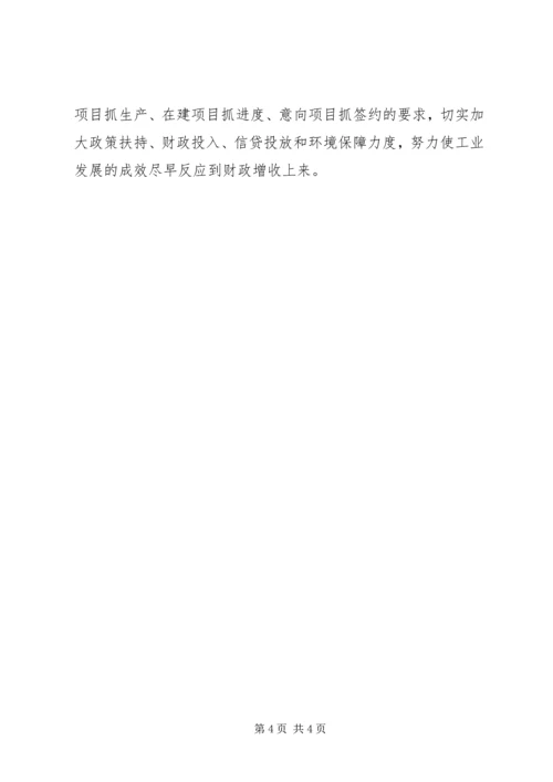 县委书记在全县财税工作会议上的讲话 (3).docx