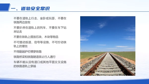 蓝色简洁铁路安全教育PPT模板安全生产