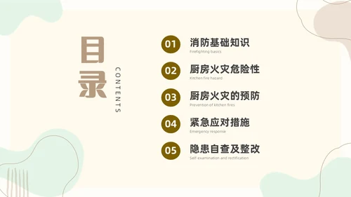 扁平插画厨房消防安全培训PPT课件