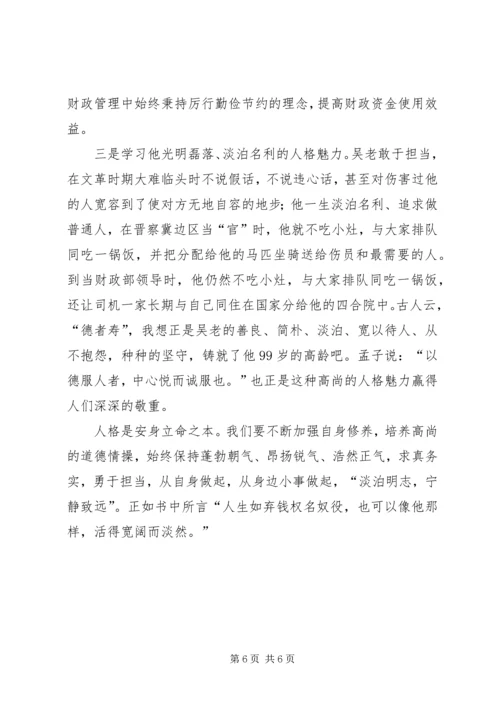 学习吴波先进事迹心得体会两篇.docx