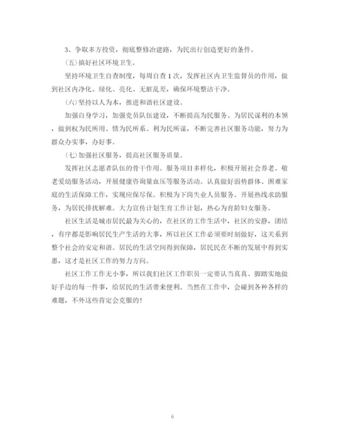 精编之社区新年工作计划范文.docx