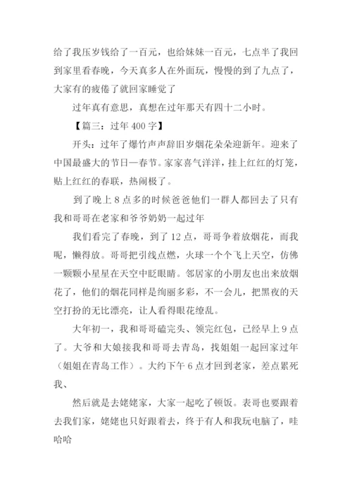 关于过年的作文开头.docx