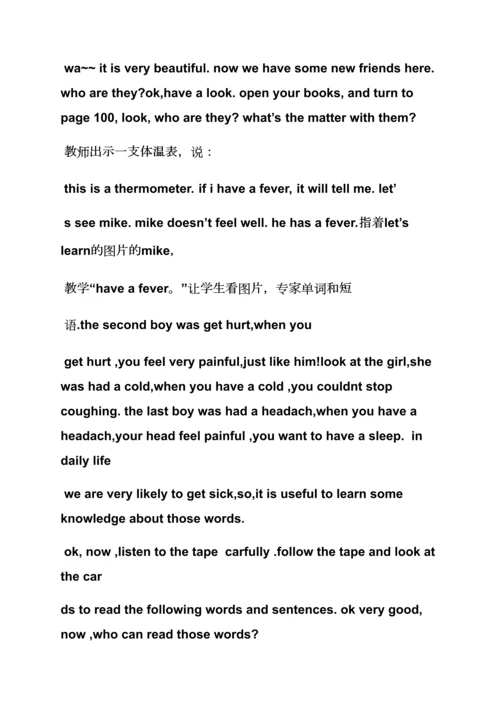 2023年小学英语面试试讲教案.docx