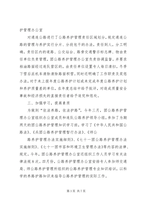 公路养护工作的管理模式 (4).docx