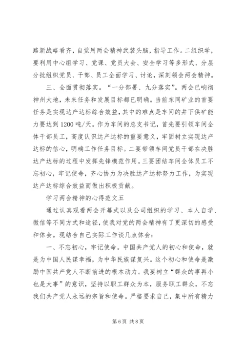 学习两会精神的心得.docx