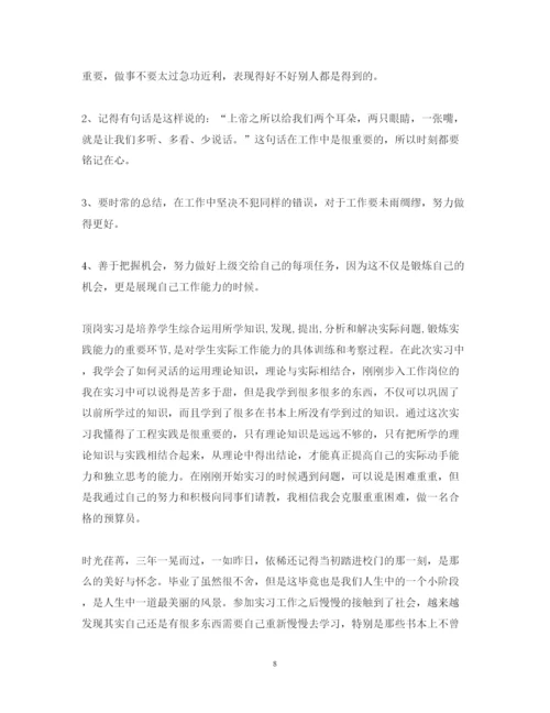 精编工程造价的实习心得体会范文.docx