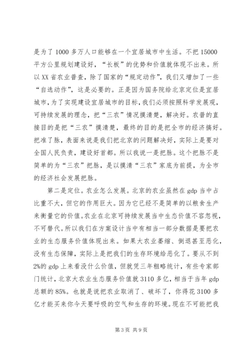 农业普查领导小组会议讲话.docx