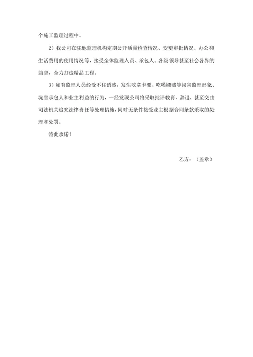 工程监理服务承诺书