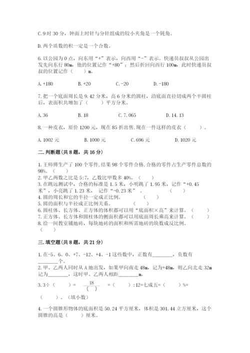 冀教版小学六年级下册数学期末综合素养测试卷含答案（综合卷）.docx