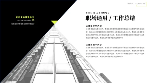 个性字符简约职场通用PPT模板