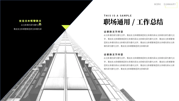 个性字符简约职场通用PPT模板