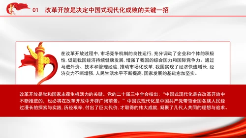 新时代推进全面深化改革开放党课PPT