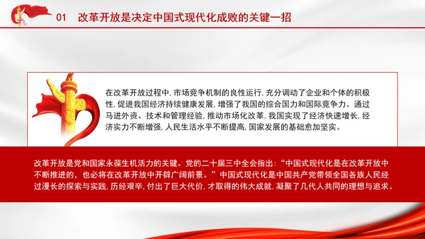 新时代推进全面深化改革开放党课PPT