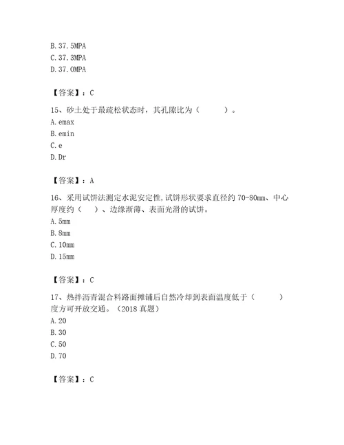 2023年试验检测师之道路工程题库及参考答案突破训练