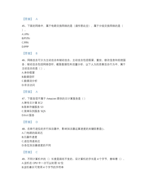 2022年陕西省国家电网招聘之电网计算机自测模拟提分题库附答案下载.docx