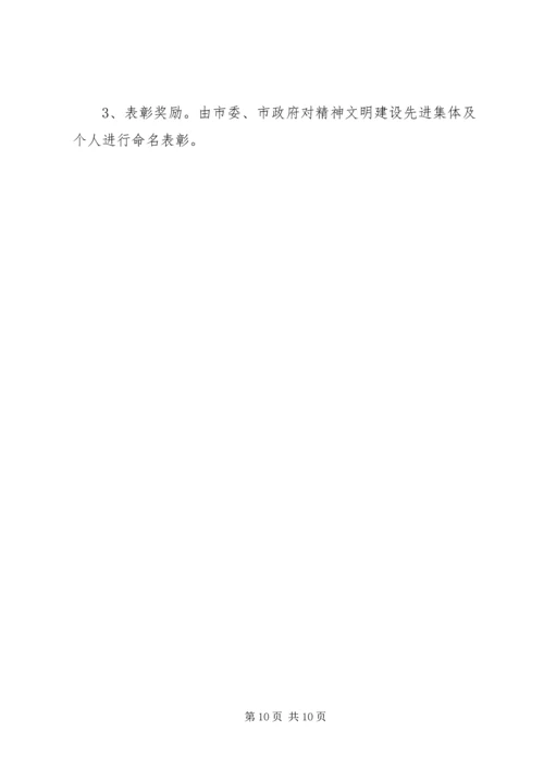 群众性精神文明创建活动计划.docx