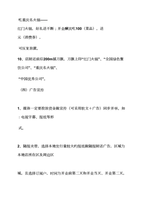 火锅店营销专题策划专题方案.docx