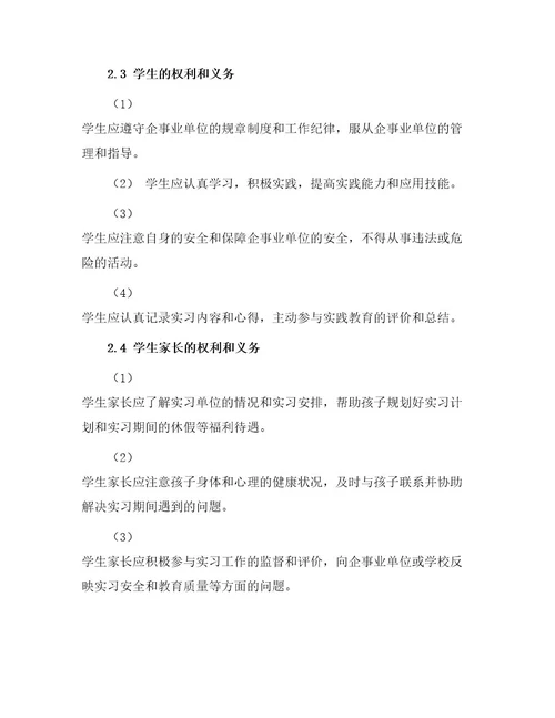 顶岗实习协议书学校学生家长