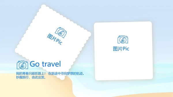 蓝色夏日清凉我的旅游电子相册动态PPT模板