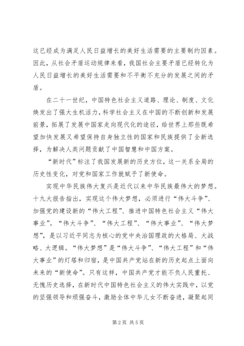 学习党的十九大报告心得体会范文 (2).docx