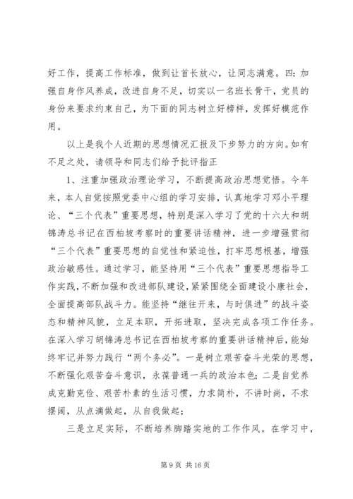 第一篇：消防部队党员思想汇报.docx